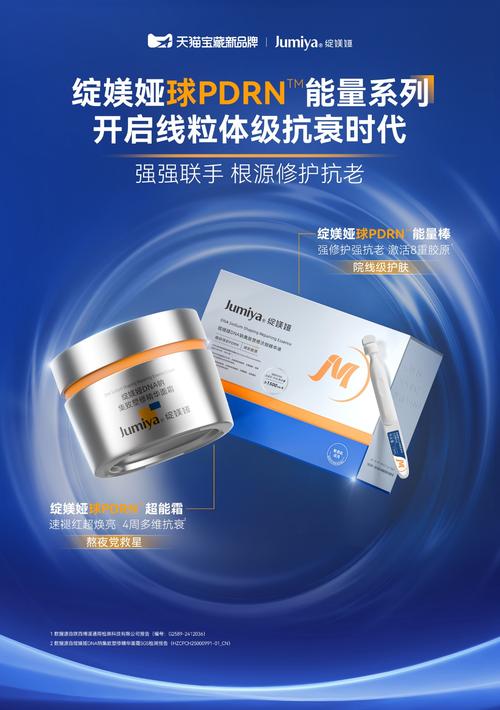 绽媄娅球pdrn超能霜全球首发,开创线粒体抗衰新时代